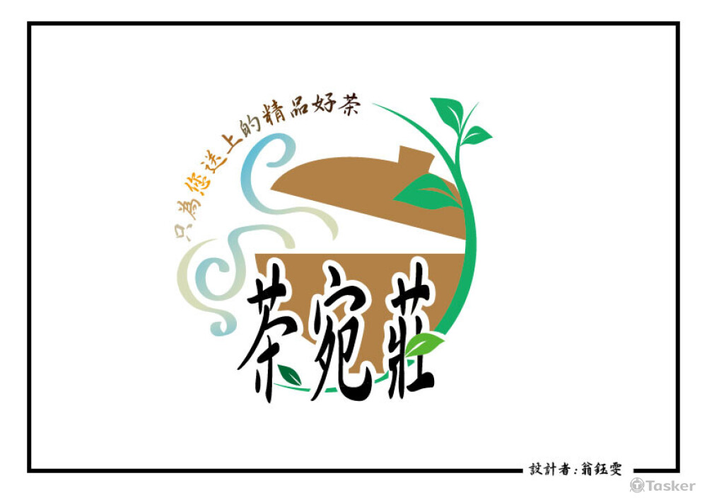 茶莊logo