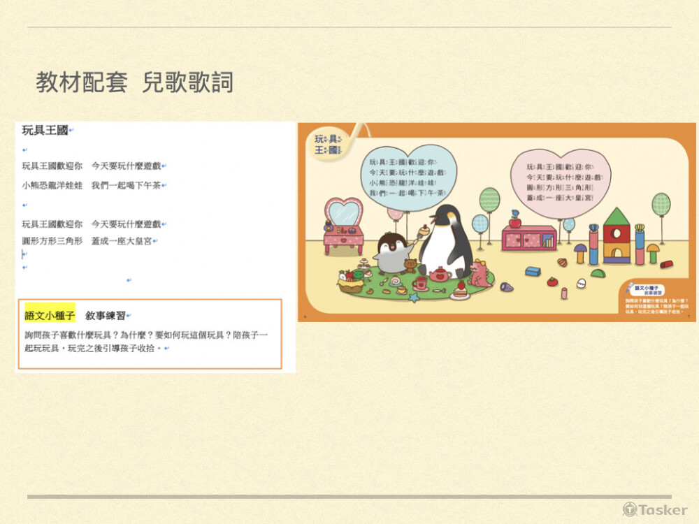 編寫主題搭配之兒歌歌詞