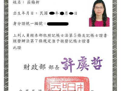 記帳士證書