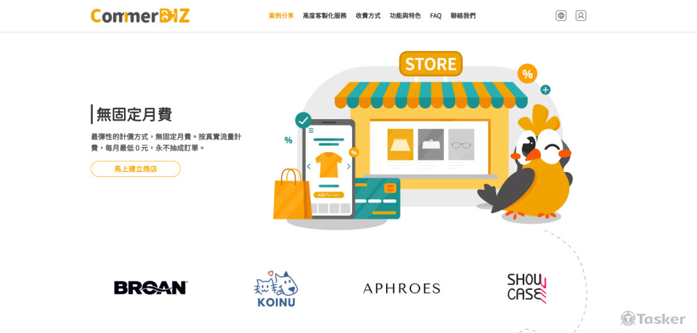 https://www.commerbiz.com/zh