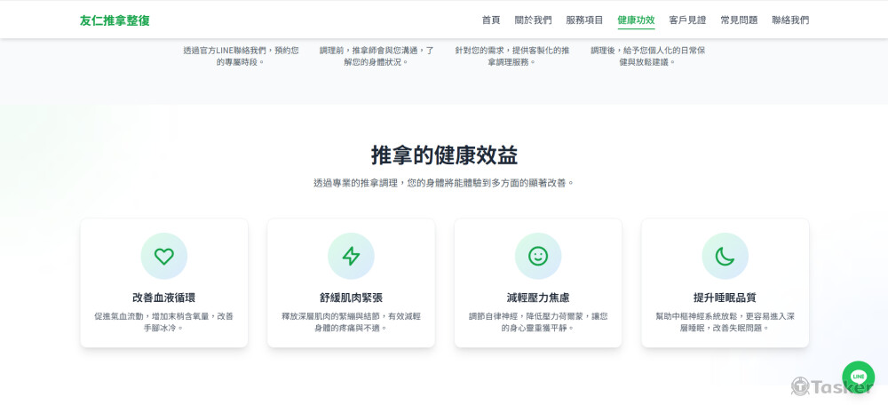 推拿功效說明