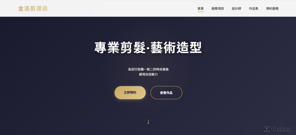 首頁-含響應式設計與動畫效果