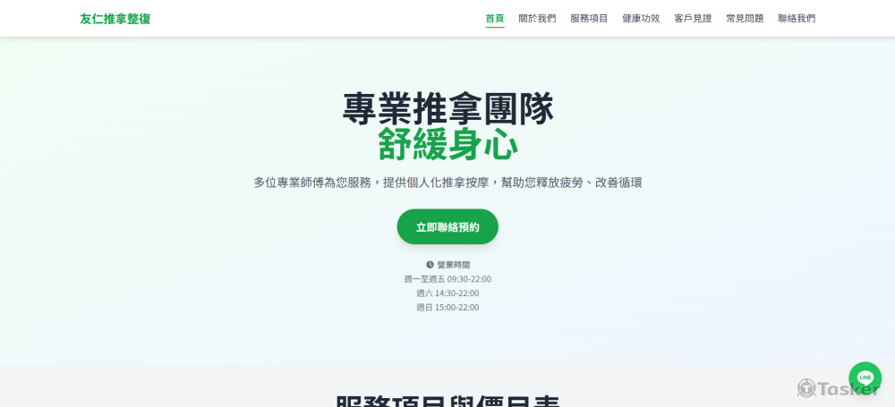 首頁-含響應式設計與動畫效果(此店鋪無太多素材，皆由設計者提供)