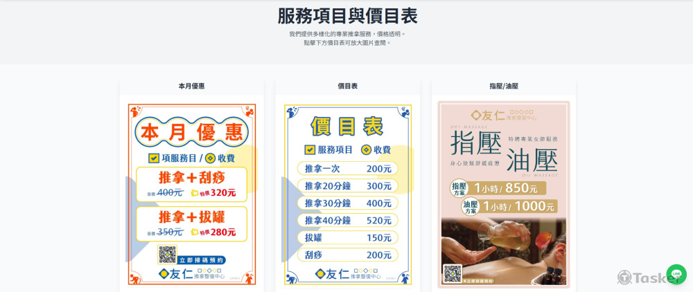 價目表