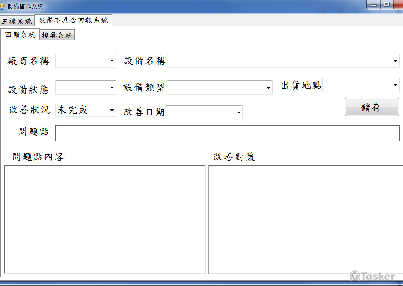 設備資料整理系統