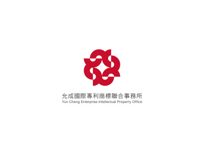 國際專利商標聯合事務所LOGO／名片事務用品設計
