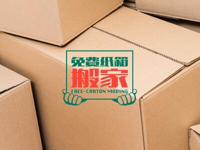 搬家公司品牌LOGO設計