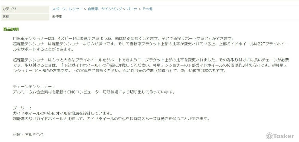 Brompton日本電子商城商品介紹譯文