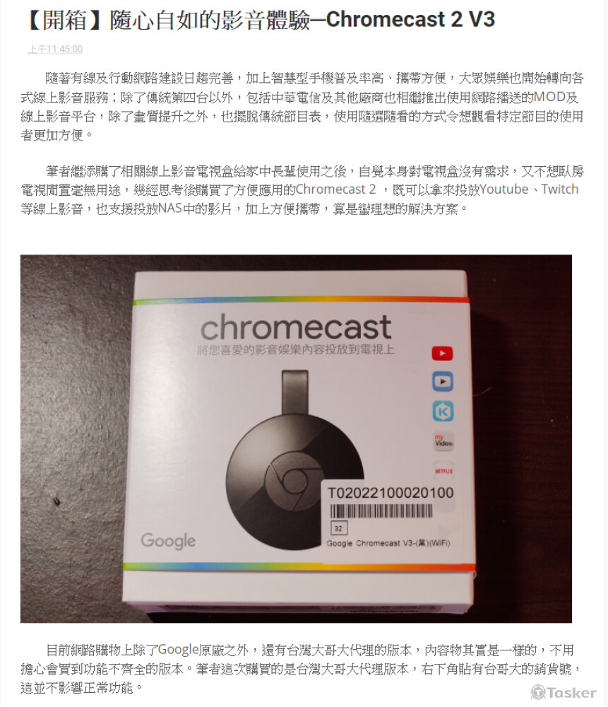 3C科技產品開箱文