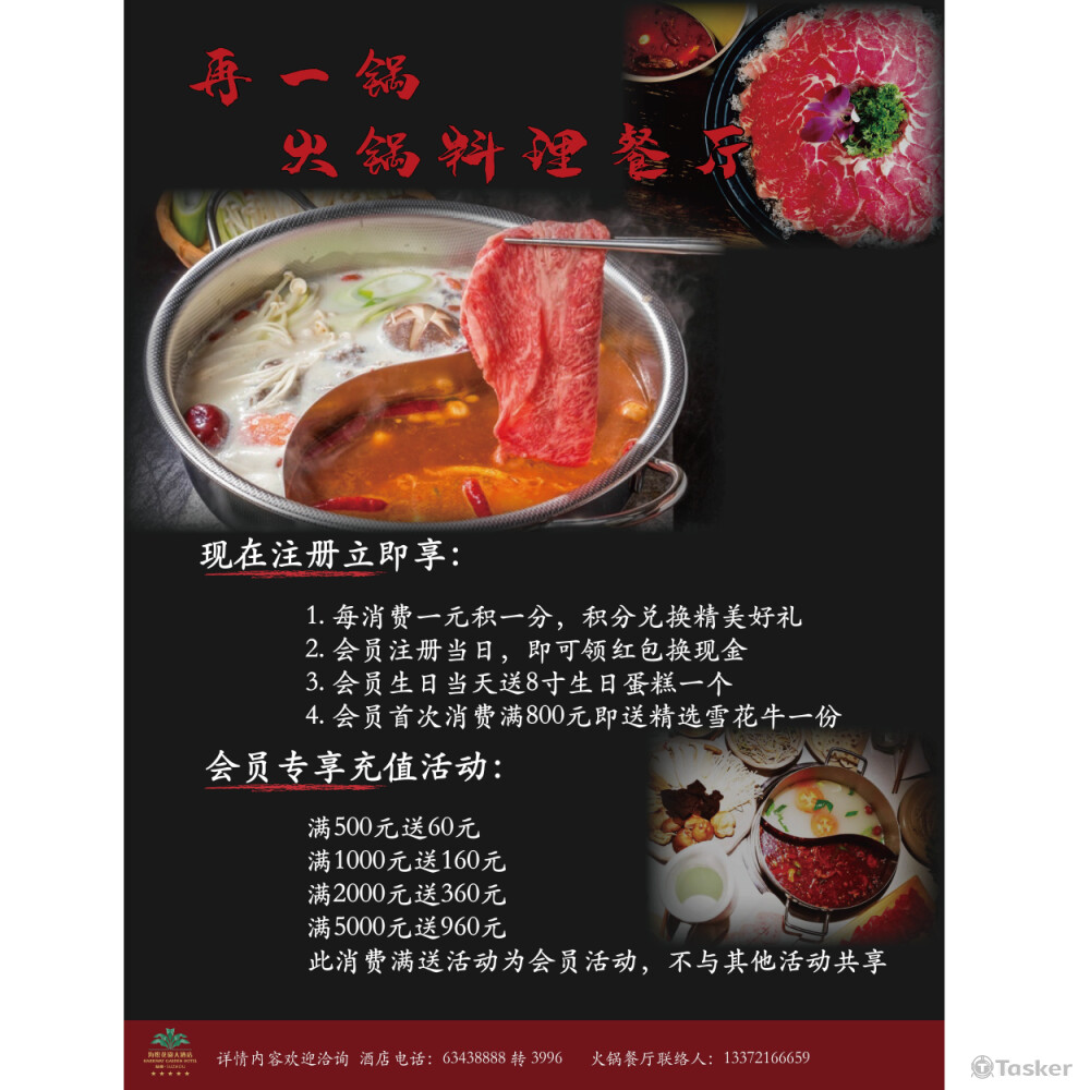 火鍋促銷活動