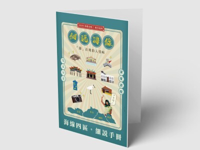 地圖插畫與導覽手冊設計