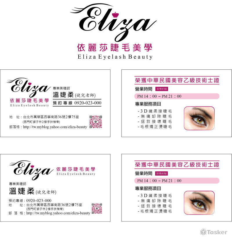 輕盈柔順的依麗莎睫毛美學(競標作品)