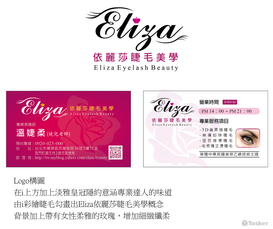 依麗莎睫毛美學logo、名片設計(競標作品)