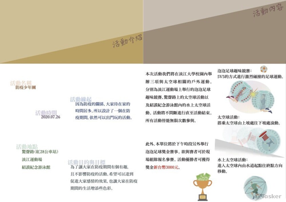 內頁活動簡介（展開）