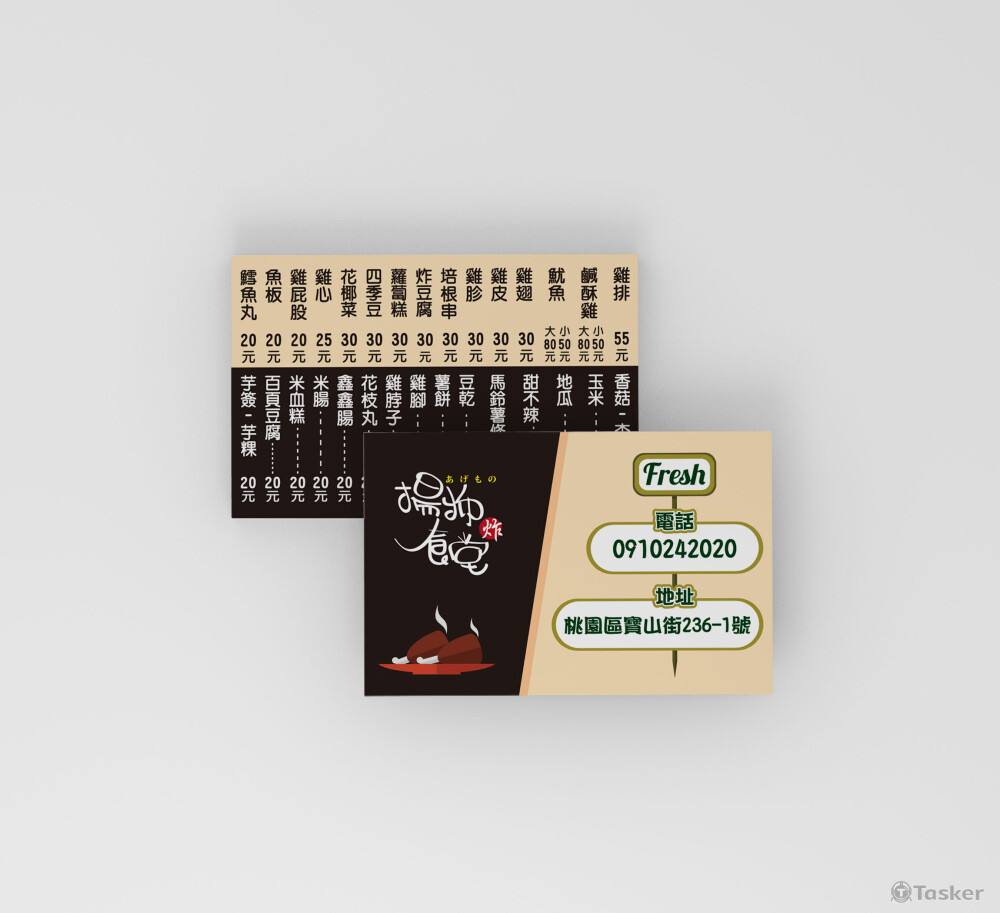 名片-炸物店