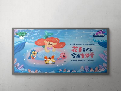 營隊活動主視覺設計