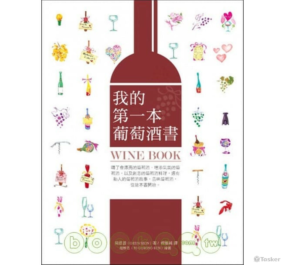 我的第一本葡萄酒書