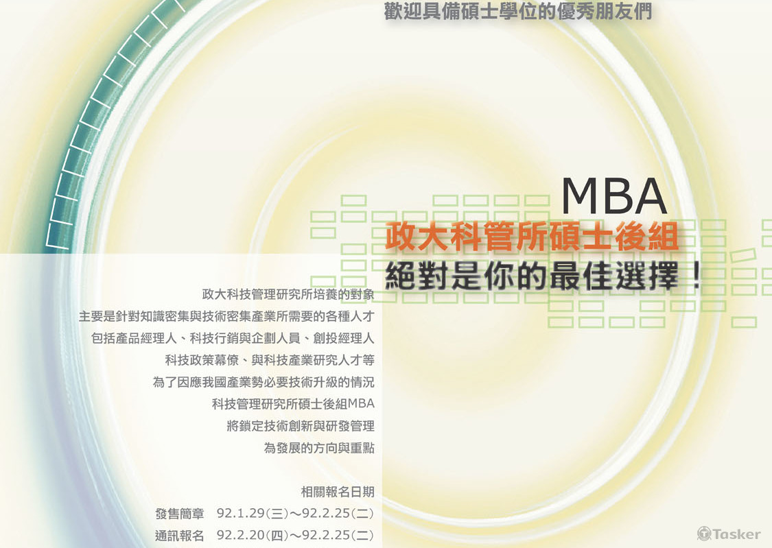 EMBA招生海報-輸出