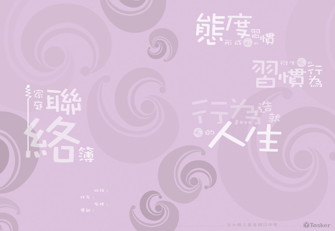 聯絡簿封面展開-印刷品