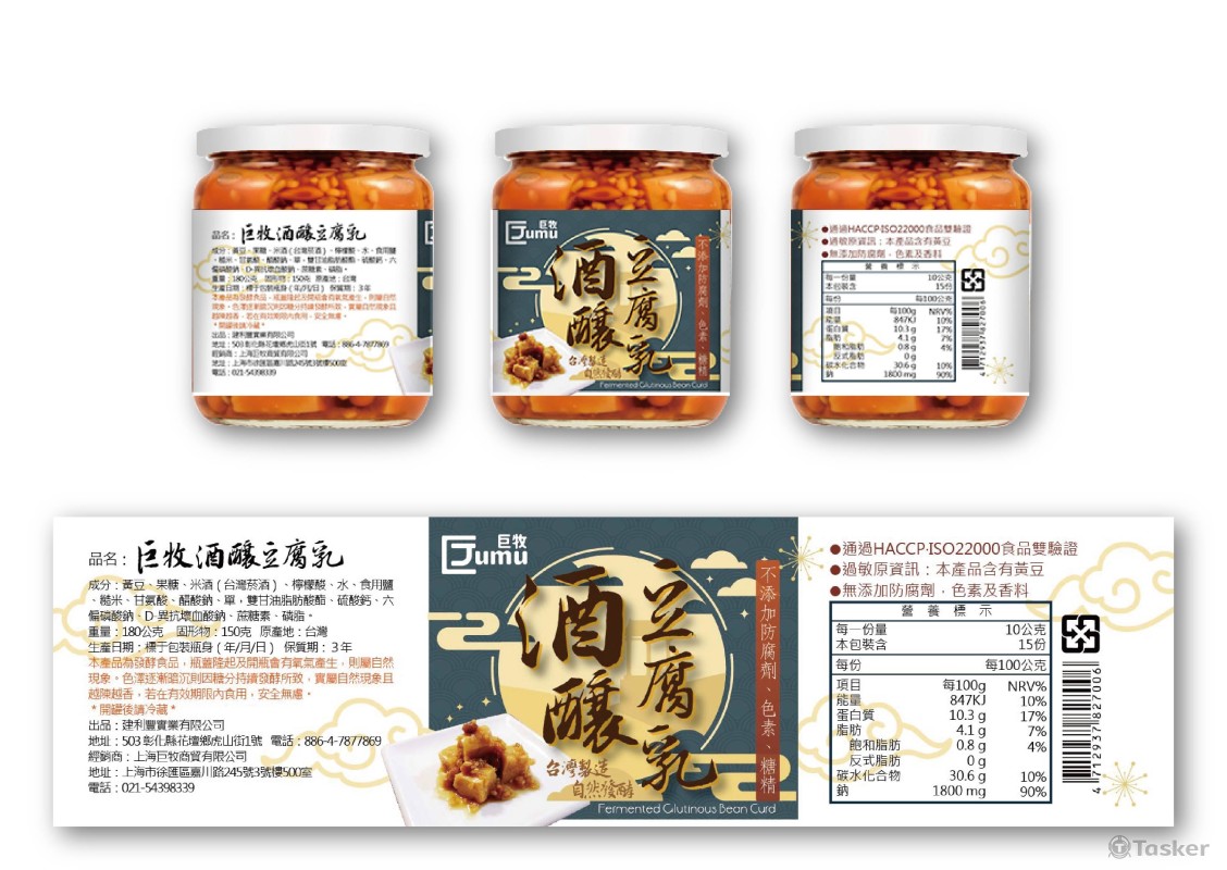 豆腐乳瓶身包裝設計