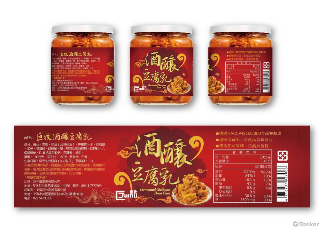 豆腐乳瓶身包裝設計