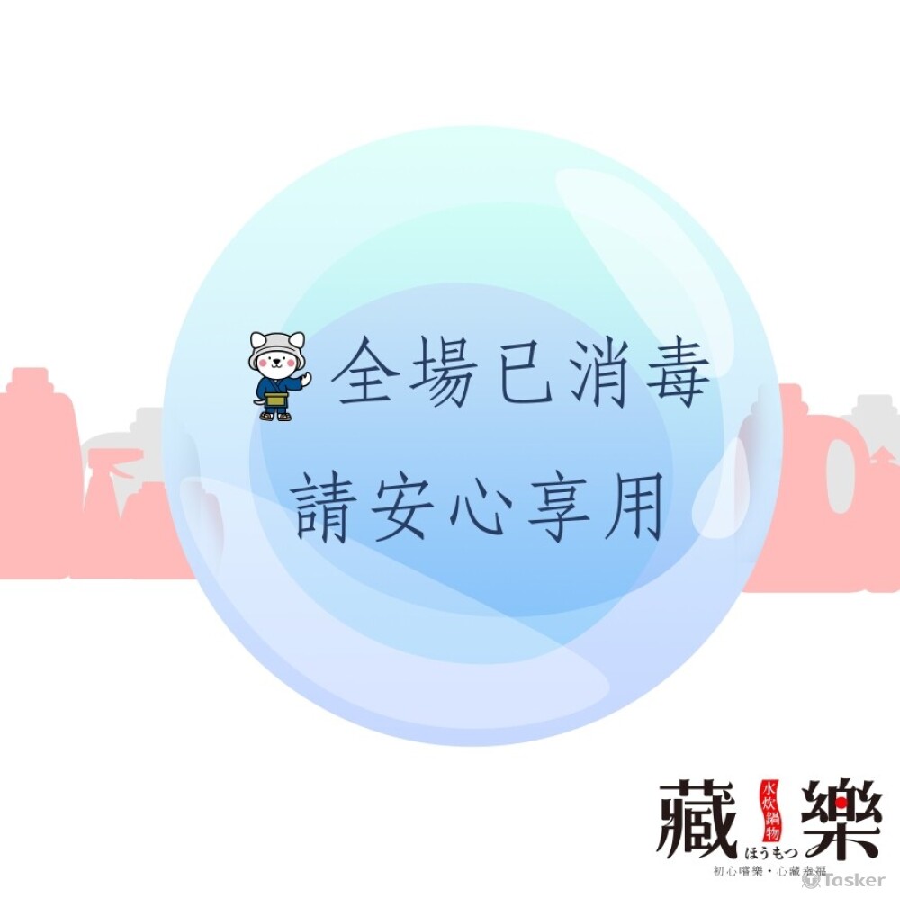 消毒公告