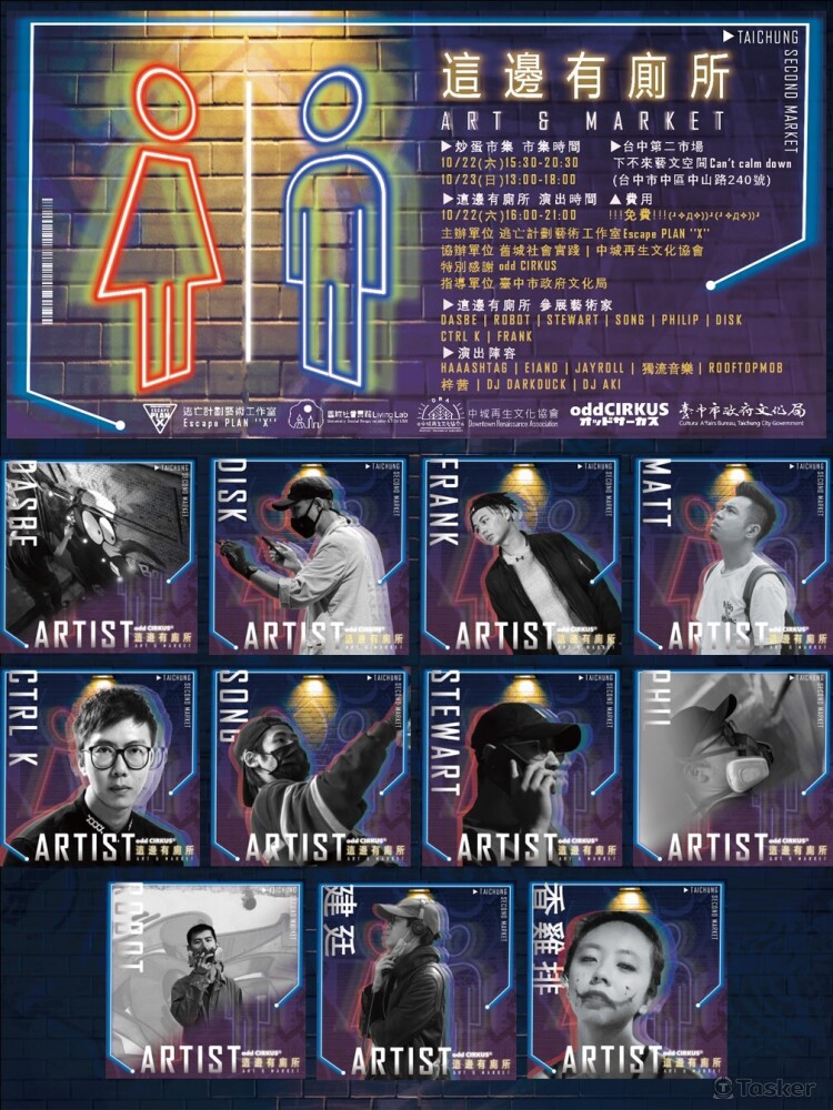 藝術家介紹海報