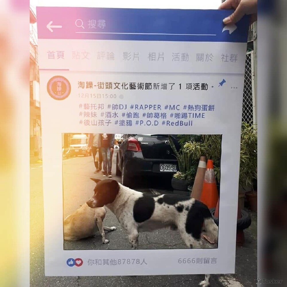 第一屆街頭宣傳打卡板