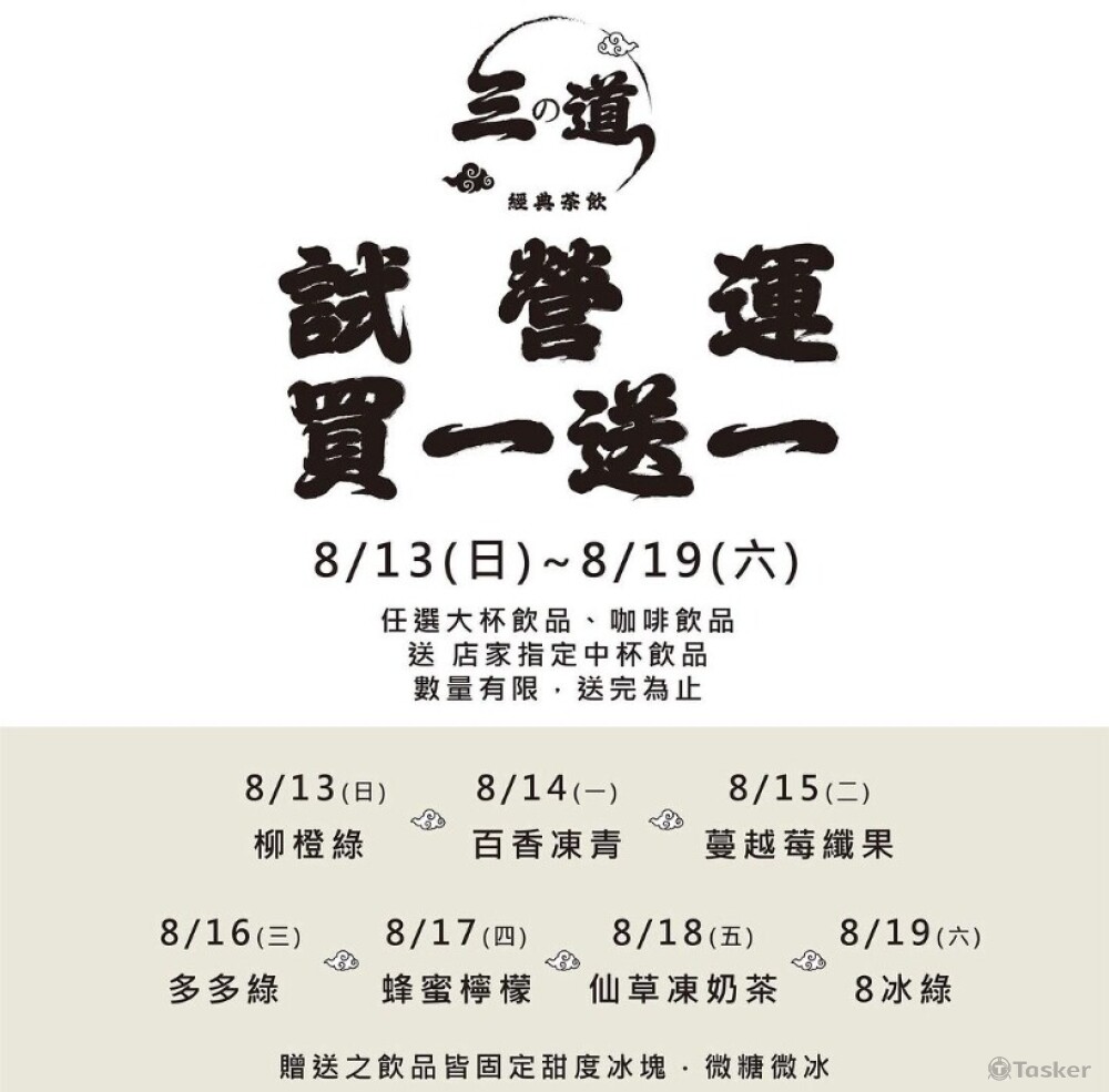 試營運活動文宣