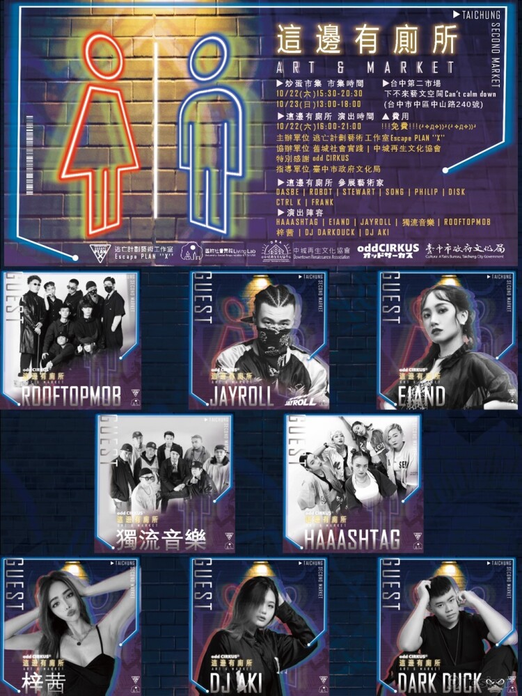 表演者介紹海報