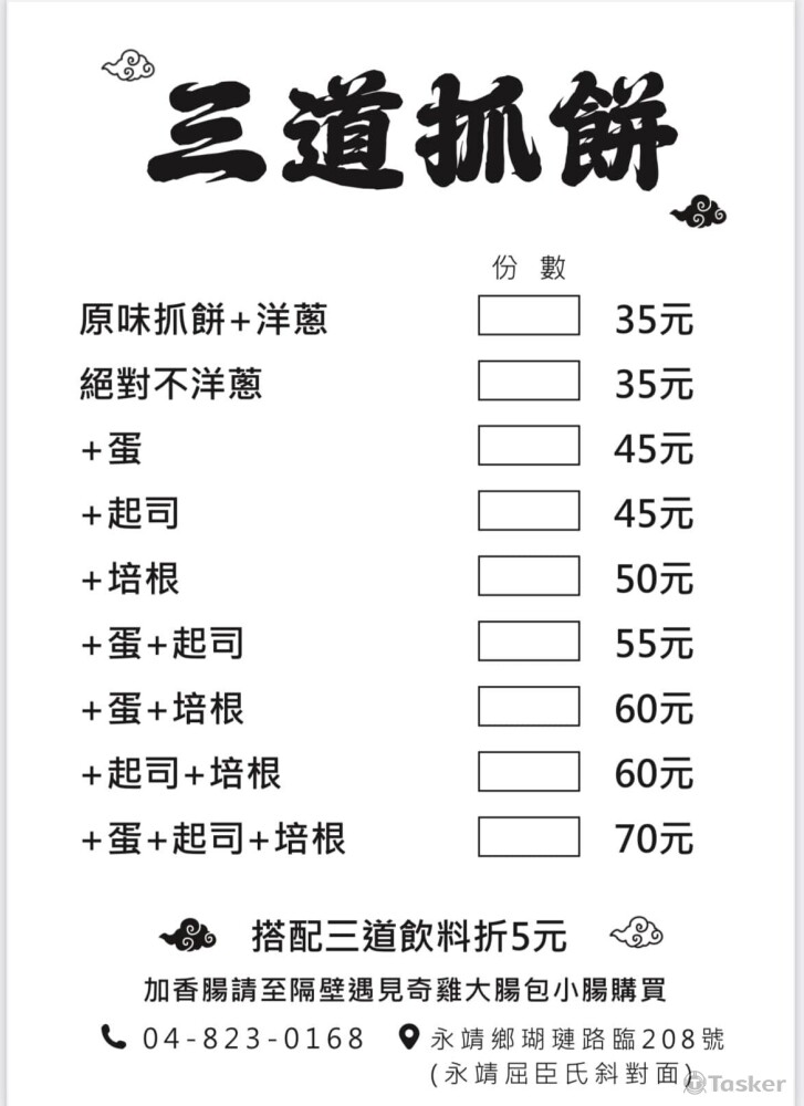 三道抓餅菜單