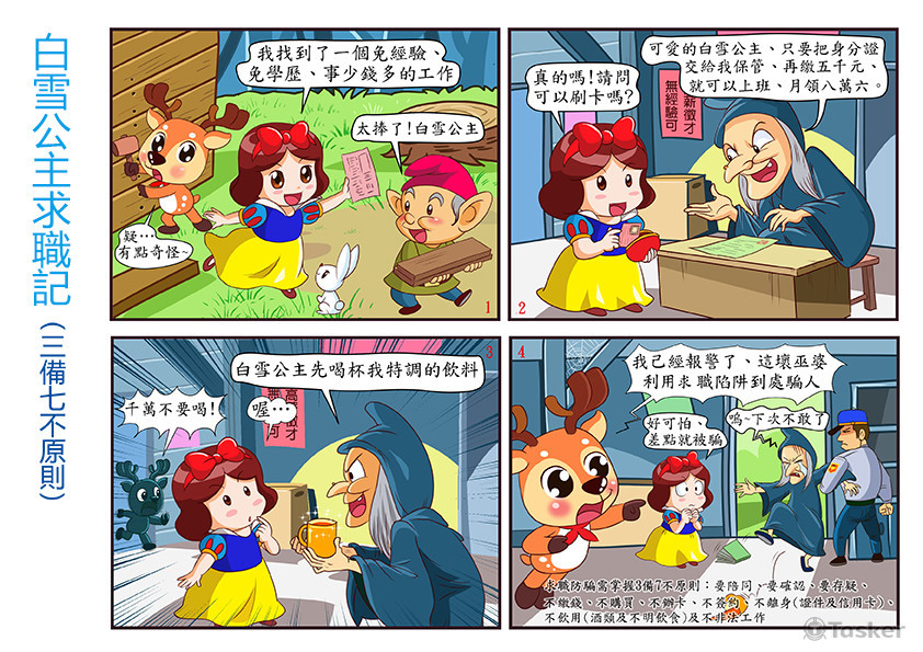 四格漫畫
