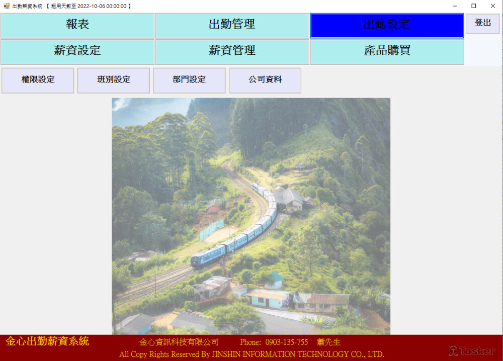出勤薪資系統