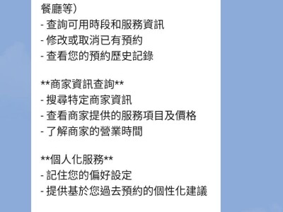 Line自然語言預約服務