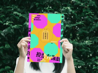 有拜有保庇_視覺