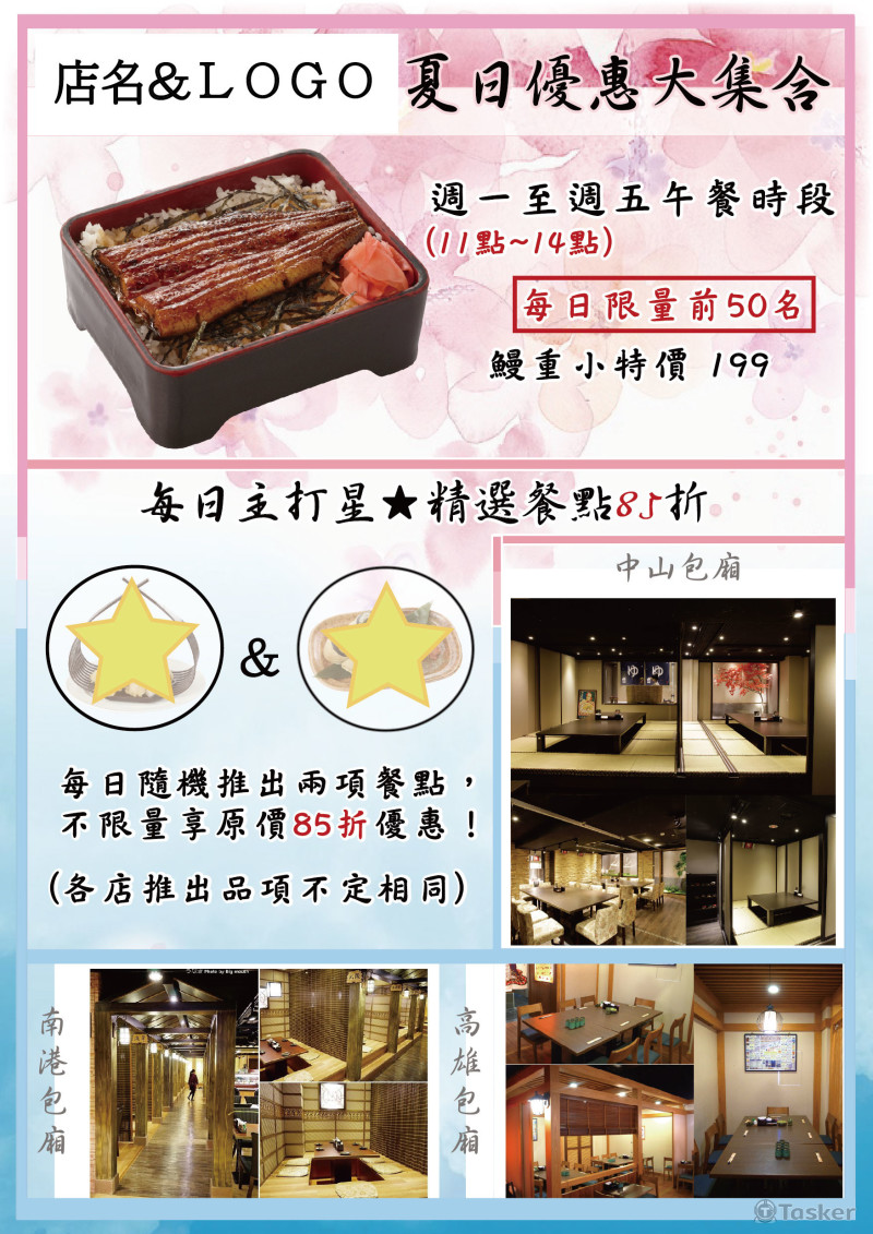 夏日大集合（正）