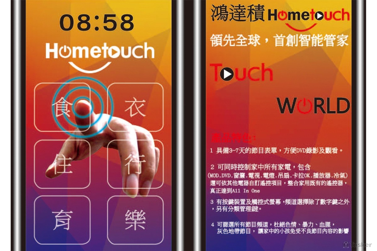 TOUCH WORLD 2(競標作品)