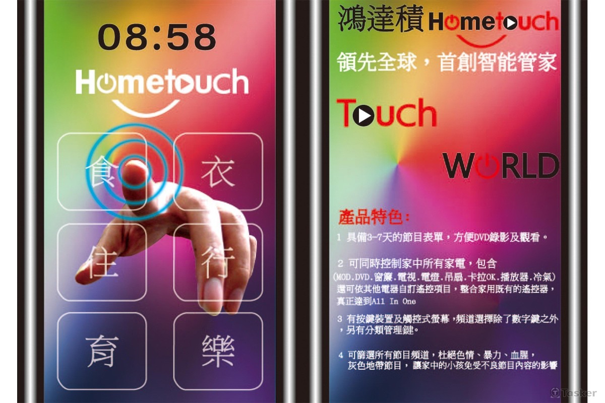 TOUCH WORLD 3(競標作品)