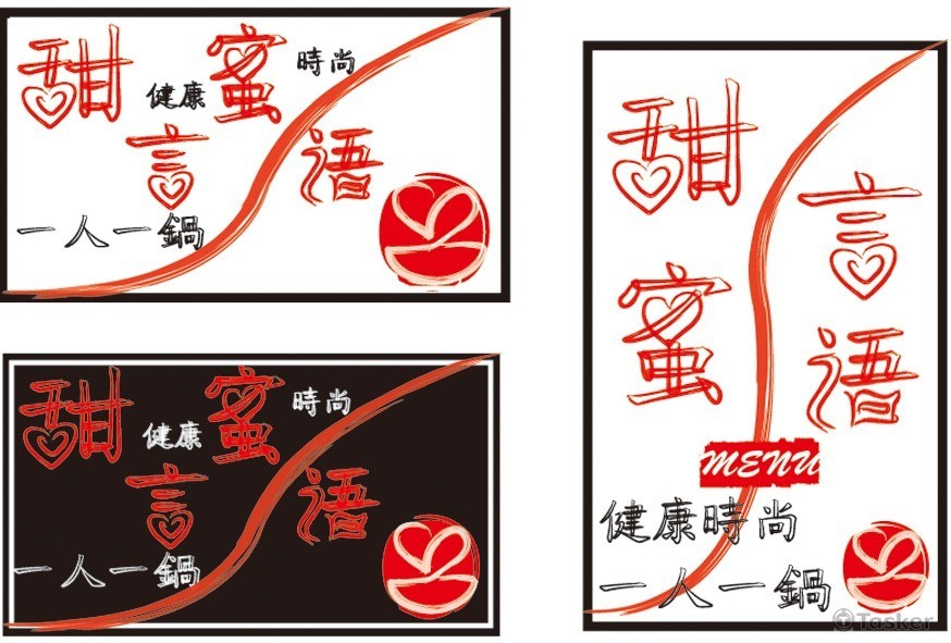 甜言蜜語logo 字體 logo設計(競標作品)