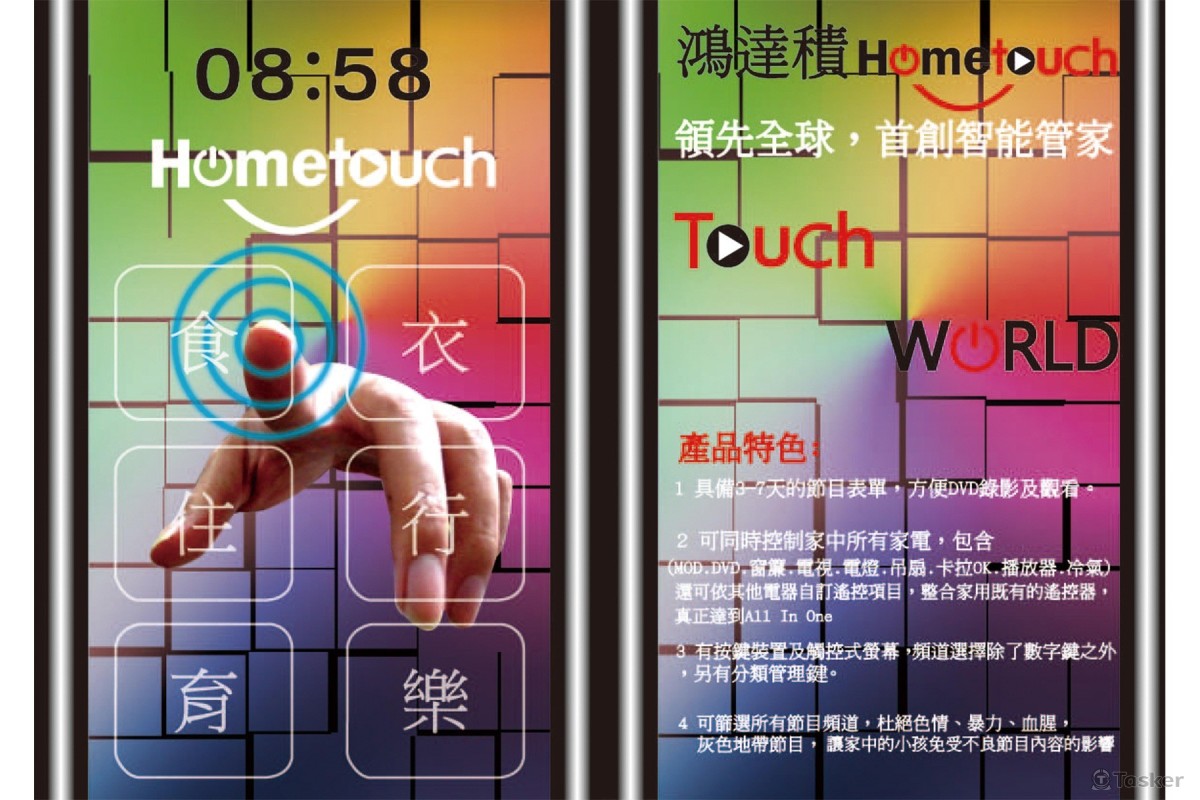 TOUCH WORLD(競標作品)