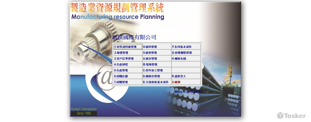 MerpK 製造業資源規劃管理系統