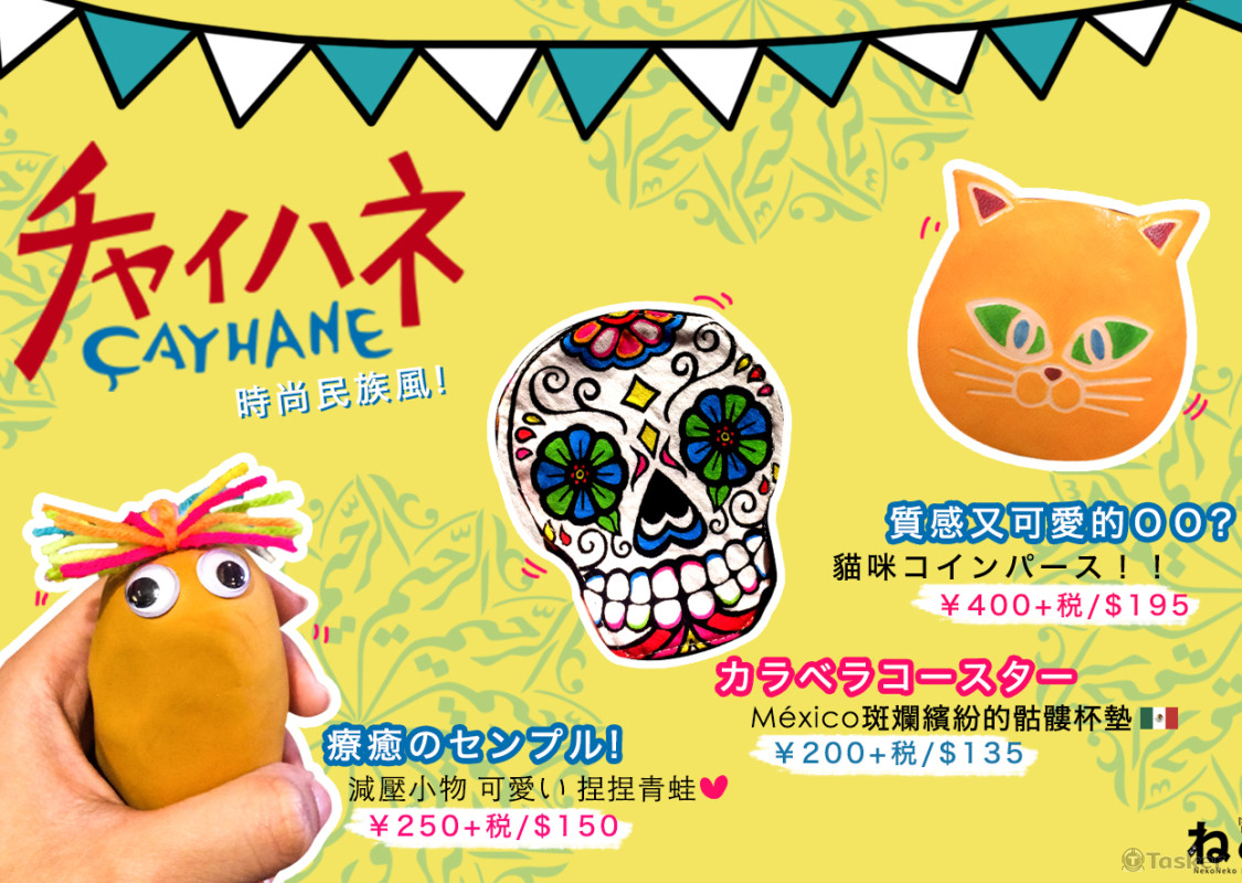 Neko Neko 日本代購網拍 − 商品排版設計