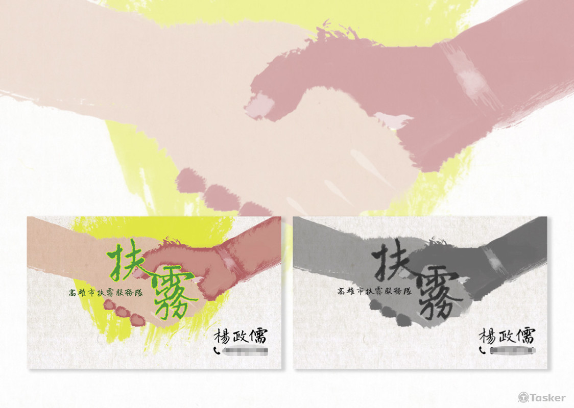 高雄扶霧服務隊名片設計