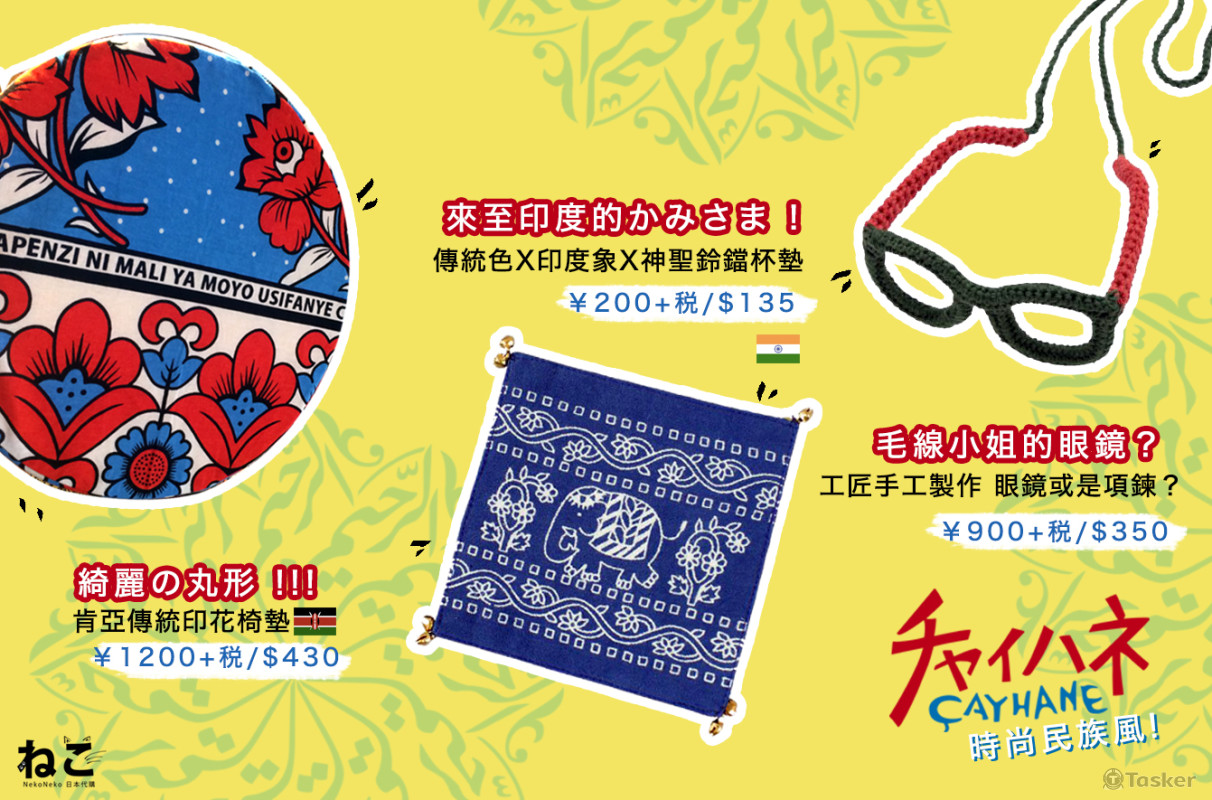 Neko Neko 日本代購網拍 − 商品排版設計