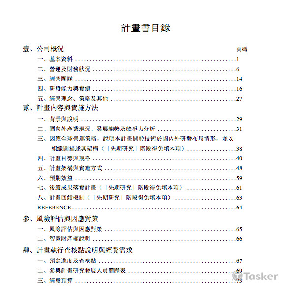 計畫書目錄-1
