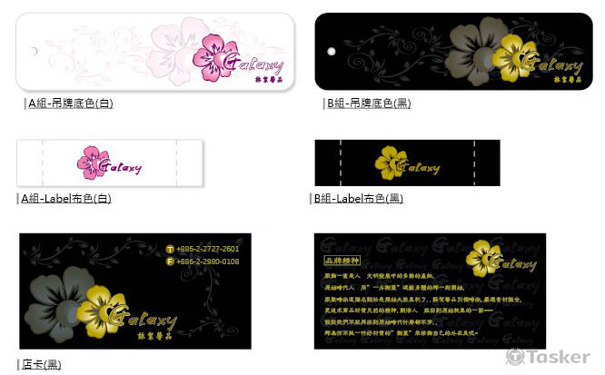 服飾公司-吊卡、布標、店卡