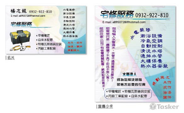 水電名片、宣傳小卡