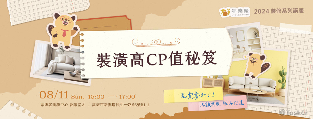 狸樂聚講座_Banner設計