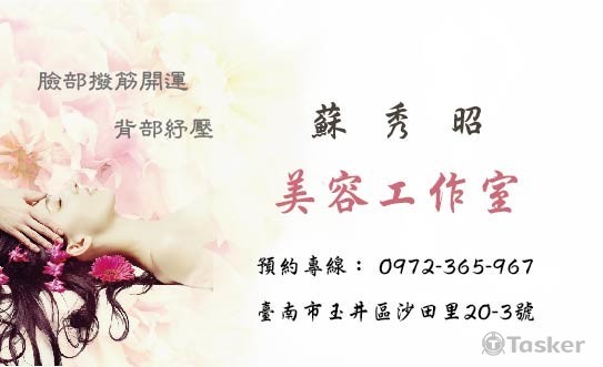 美容工作室名片正面