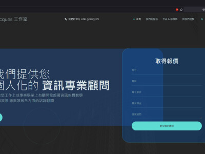 Jacques 工作室網站